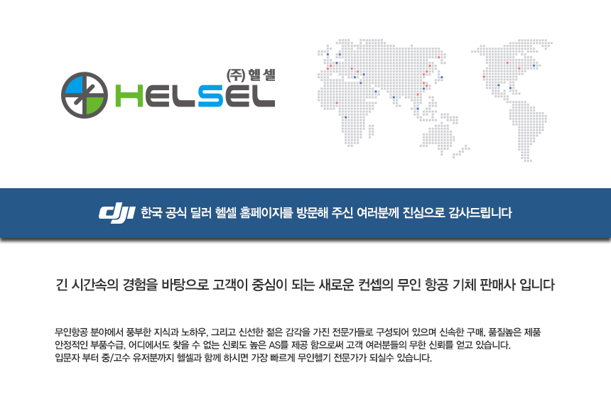 헬셀소개