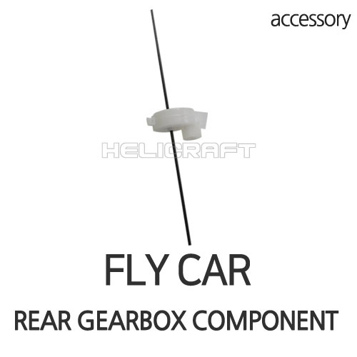 [BENMA] FLY CAR | REAR GEARBOX COMPONENT 헬셀