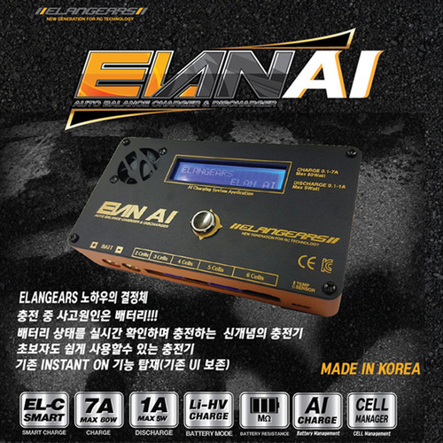 [EL-04AD-AI] ELAN AI 인공지능 스마트 충전기 헬셀