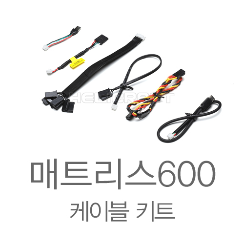 [DJI] 매트리스 600 케이블 키트 | 헬셀