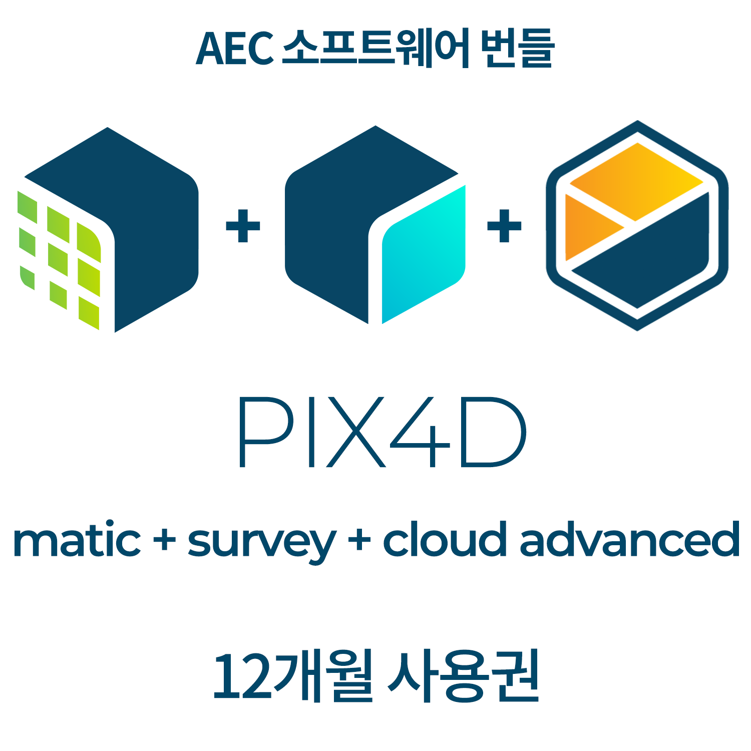 PIX4Dmatic + PIX4Dsurvey + PIX4Dcloud advanced12개월 사용권 헬셀