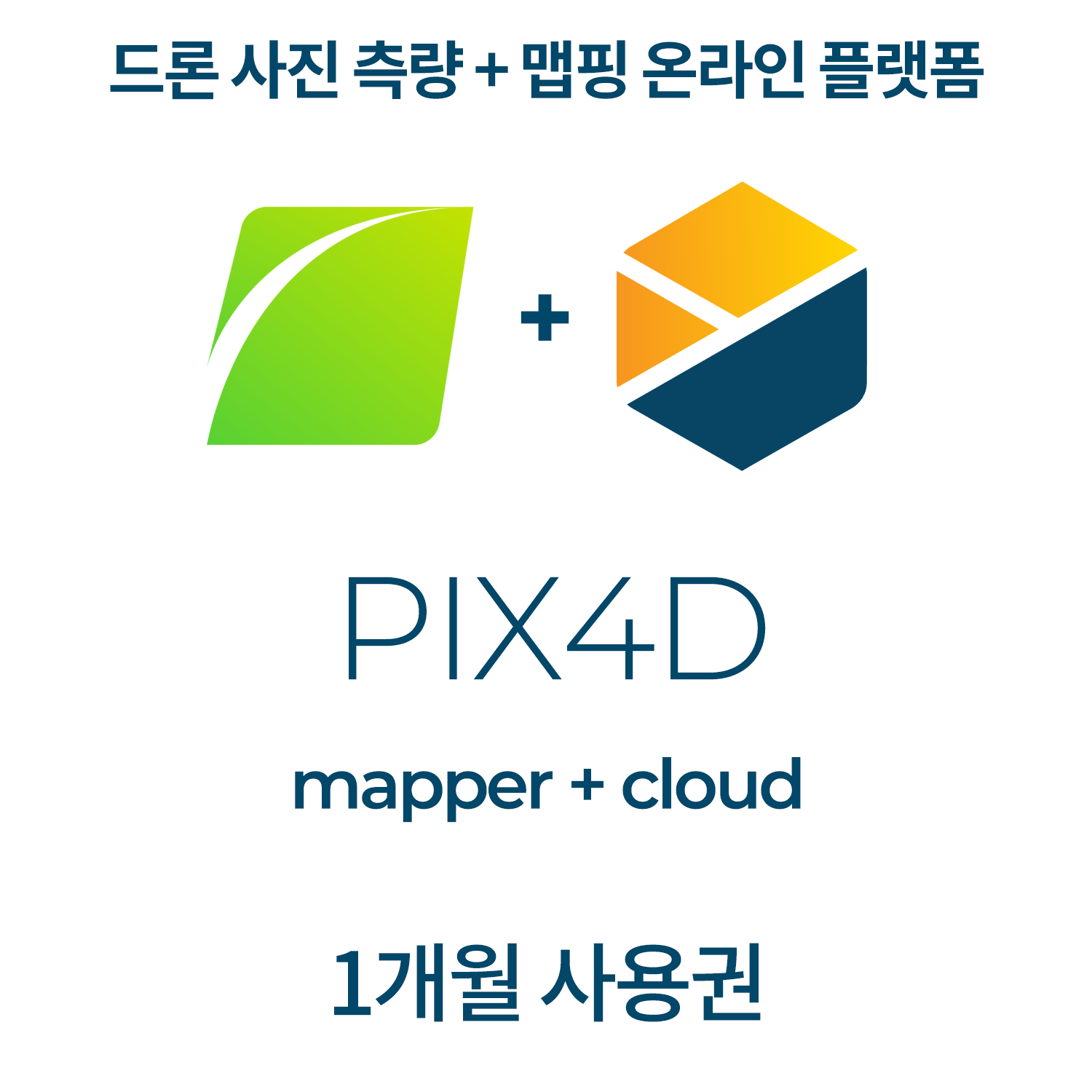 PIX4Dmapper + PIX4Dcloud월간이용 헬셀