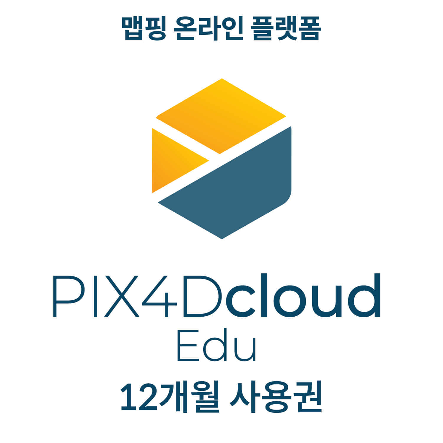 PIX4Dcloud EDU교육용 (연간이용) 헬셀