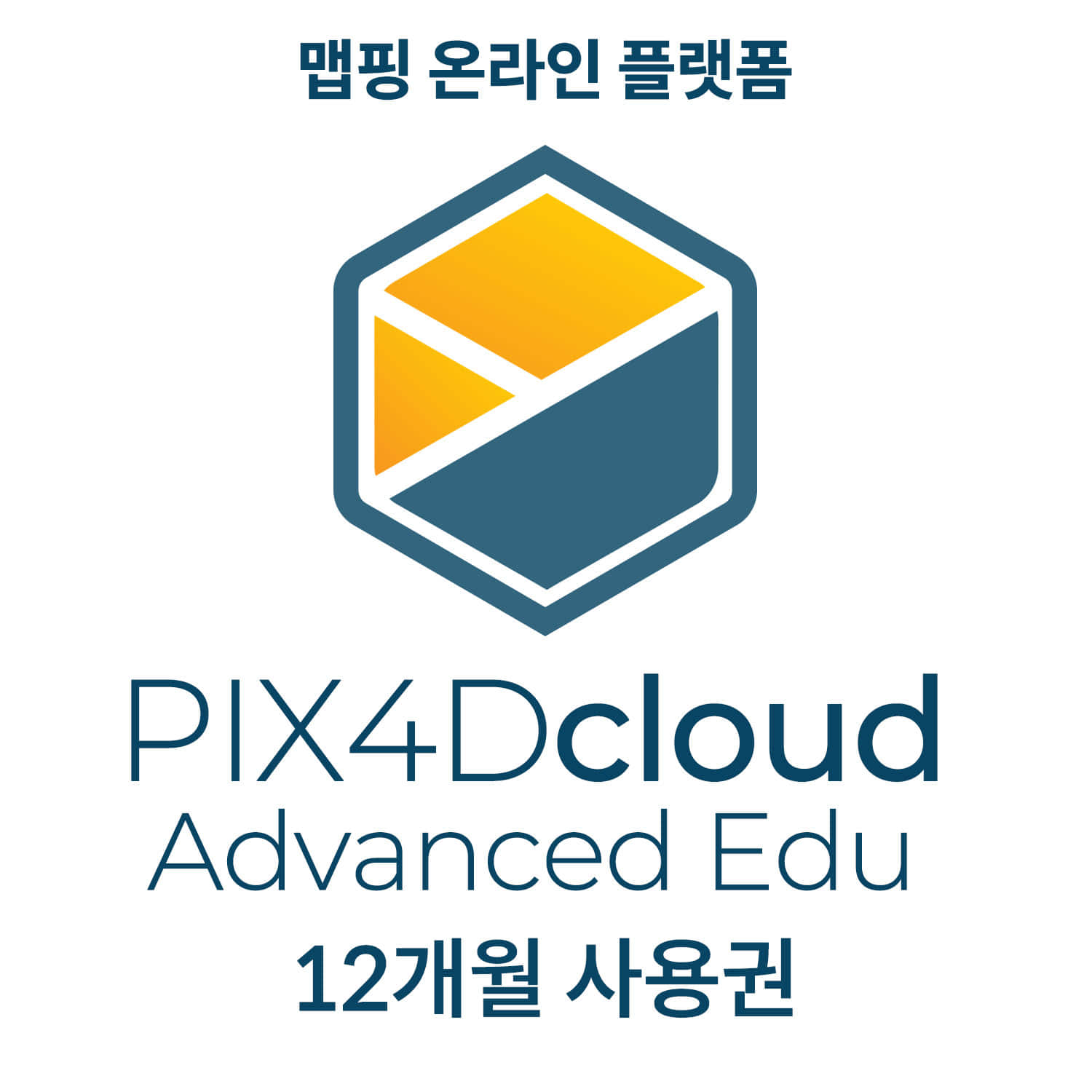 PIX4Dcloud Advanced EDU교육용 (연간이용) 헬셀