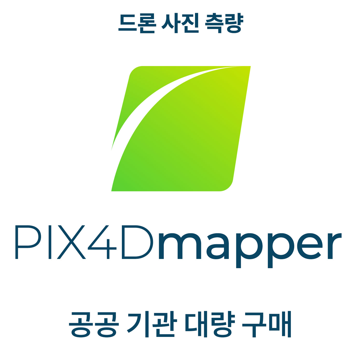 PIX4Dmapper 공공기관 대량구매 헬셀