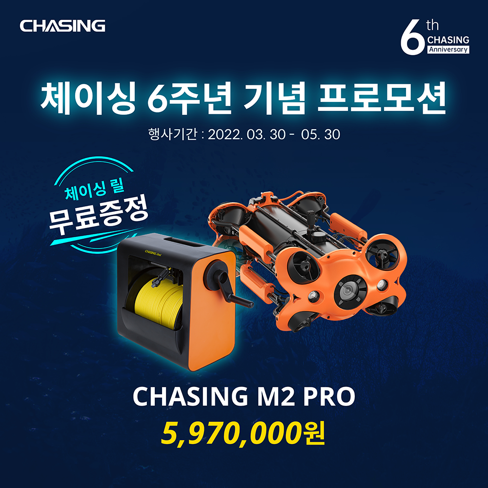 [체이싱 6주년 프로모션]CHASING M2 PRO + 200m릴 무료증정 헬셀