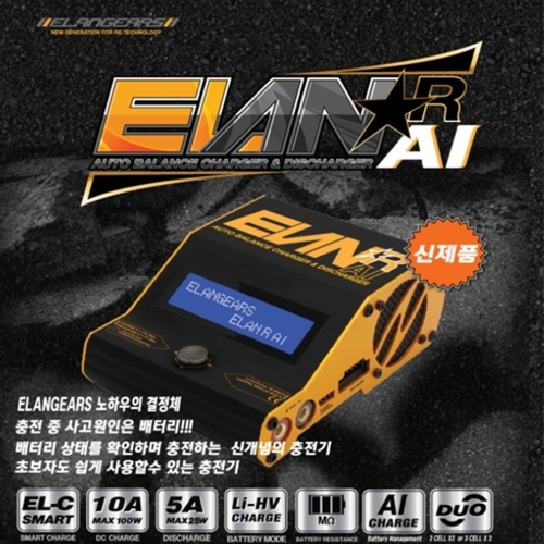 엘란 R AI 스마트 충전기+12V 10A 아답터 (10A 100W/배터리 2개 동시충전가능) 헬셀
