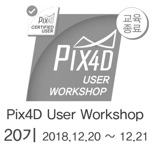 [20기]PIX4D User Workshop l PIX4D 유저워크샵 20기 교육 헬셀
