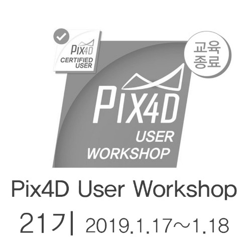 [21기]PIX4D User Workshop l PIX4D 유저워크샵 21기 교육 헬셀