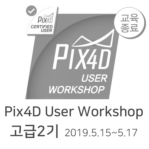 [접수마감]PIX4D User Workshop l PIX4D 유저워크샵 고급과정 2기 교육 헬셀