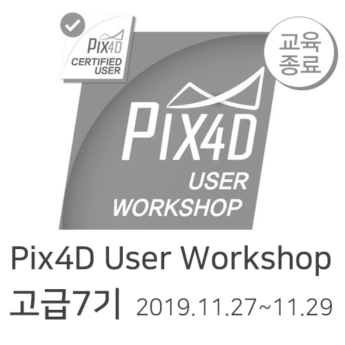 [접수마감]PIX4D User Workshop l PIX4D 유저워크샵 심화교육 7기 헬셀