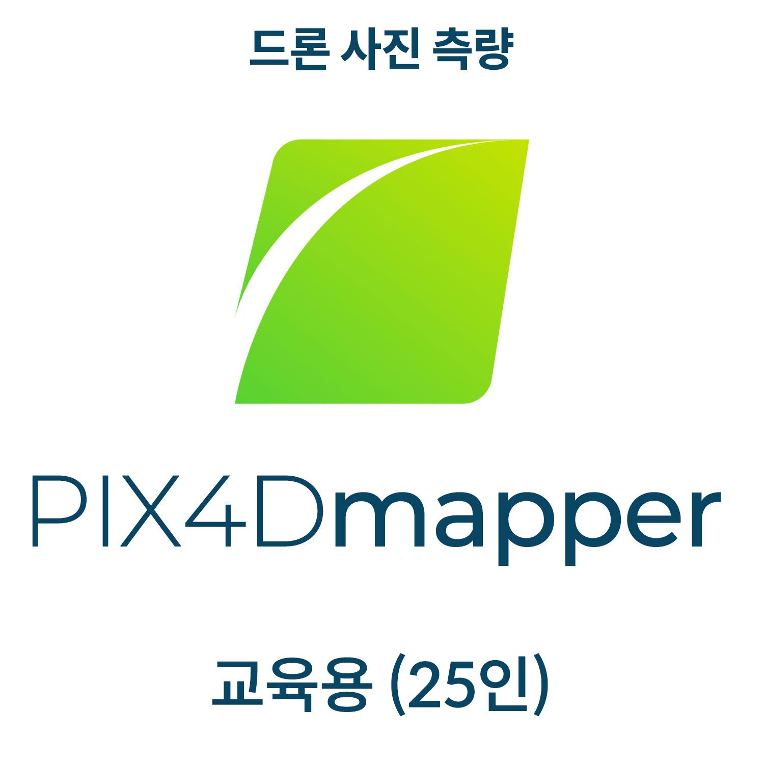 PIX4Dmapper EDU(CLASS)공공 교육기관(25인)(영구소유) 헬셀