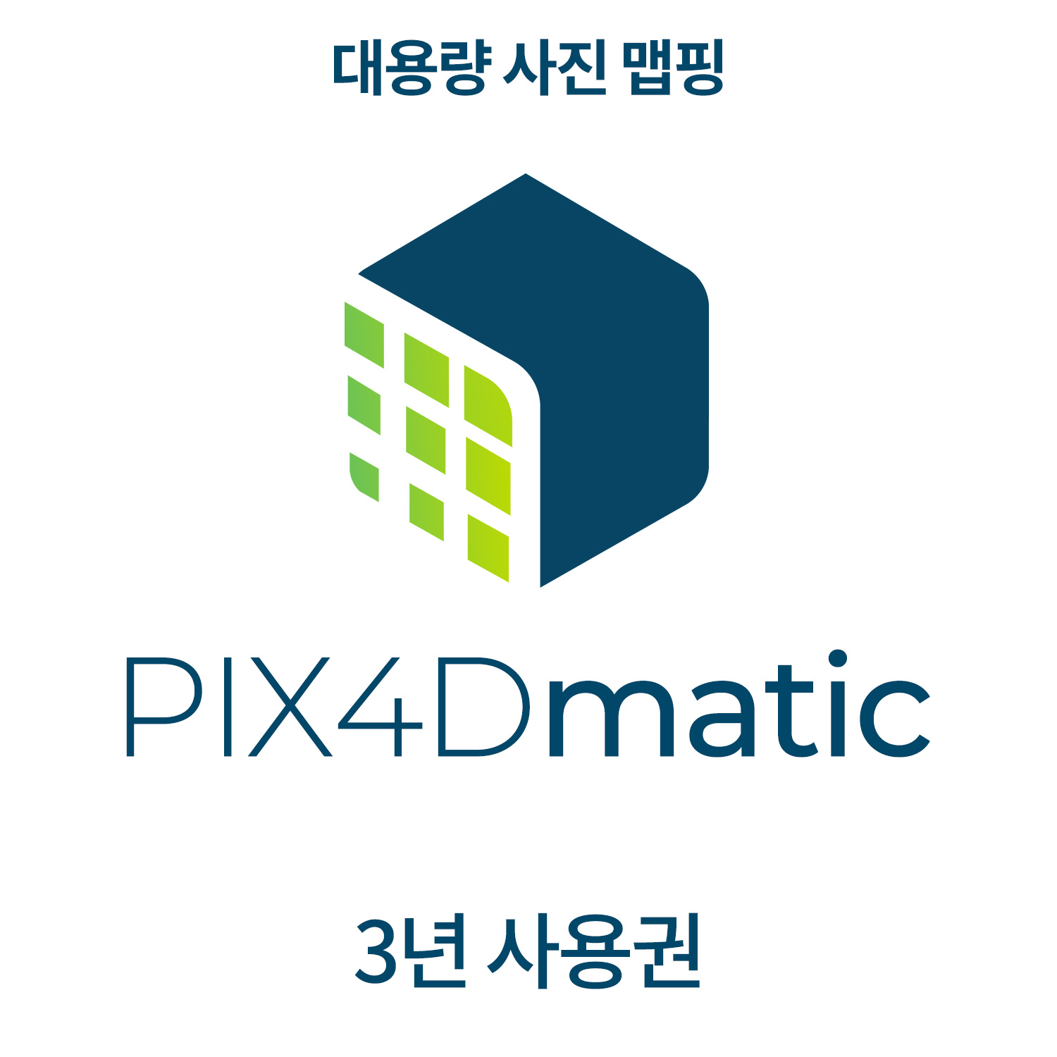 PIX4Dmatic 3년 이용 |1 PC 사용 헬셀