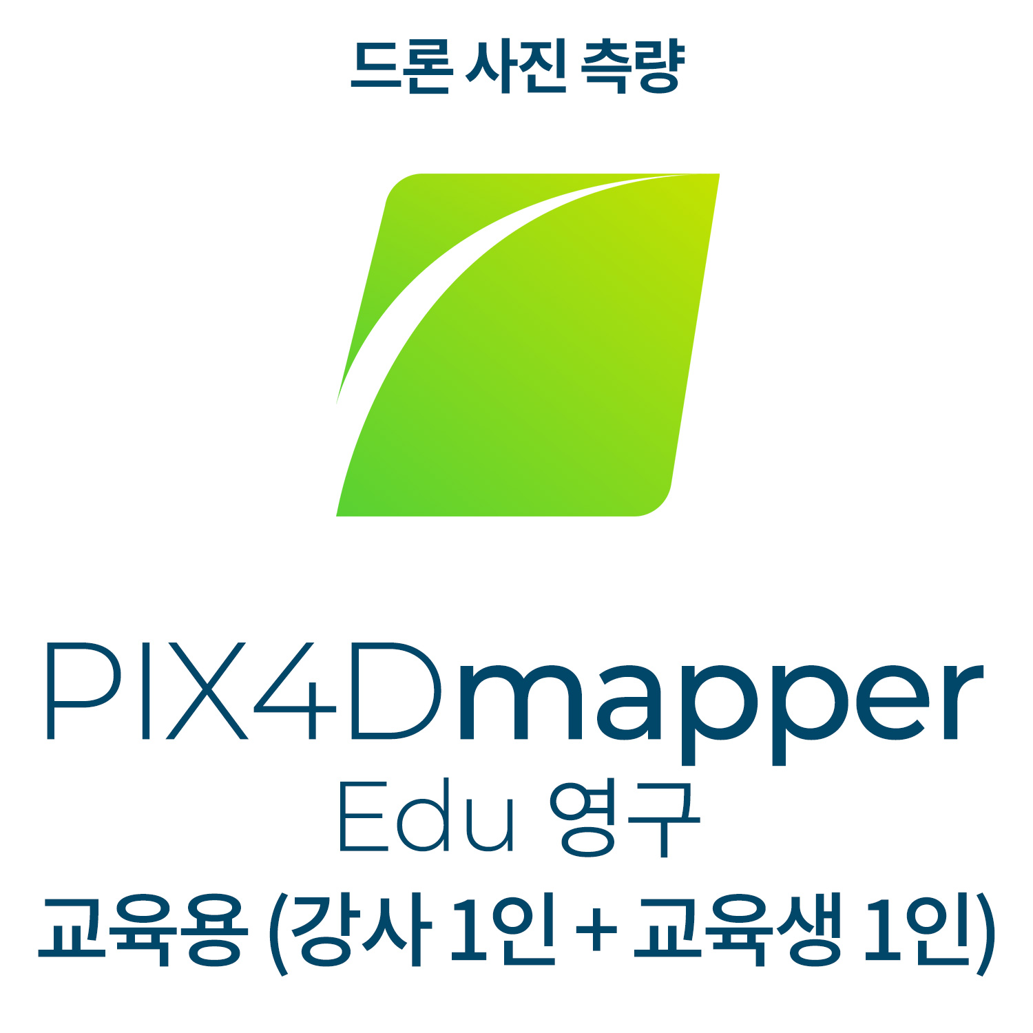 PIX4Dmapper EDU교육기관-학교(강사 1인 + 교육생 1인)(영구소유) 헬셀