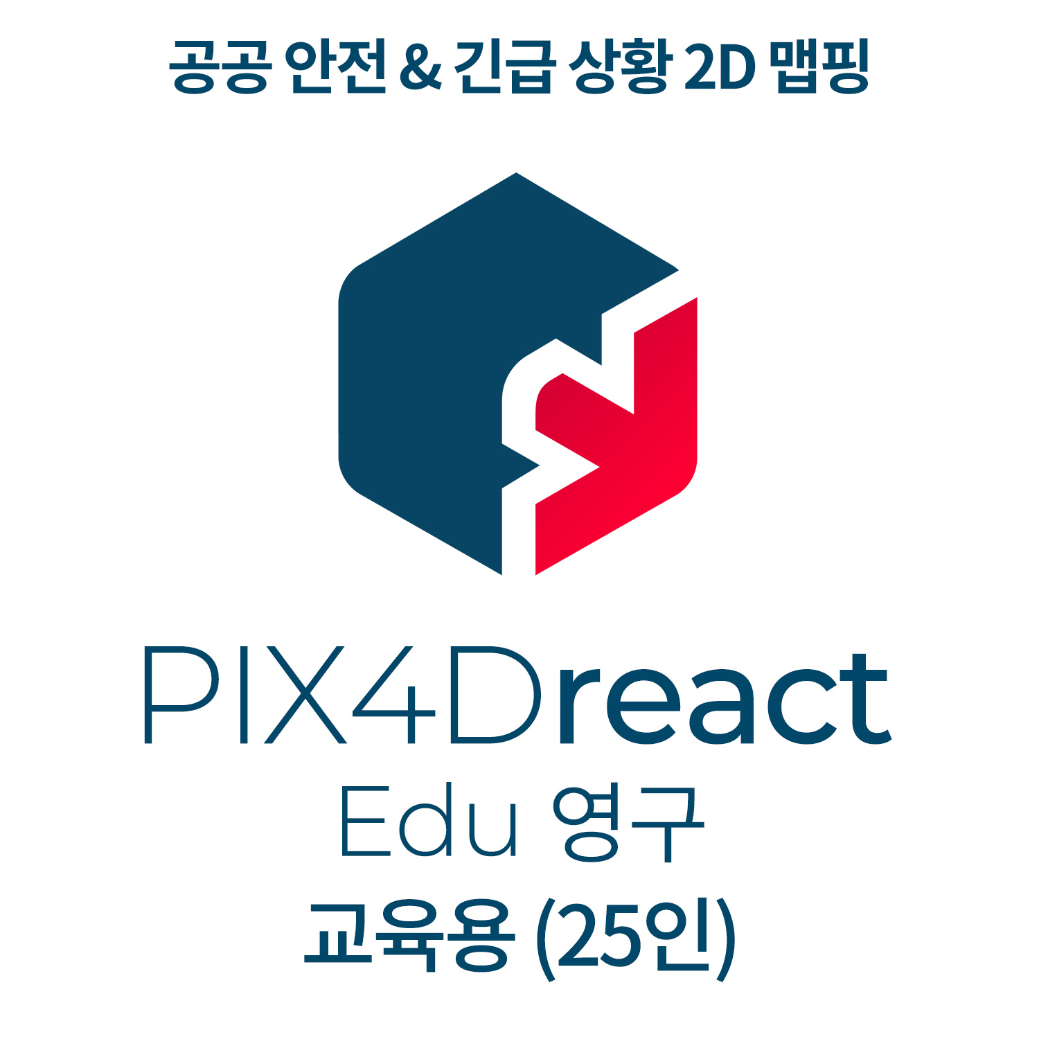 PIX4Dreact EDU(CLASS)교육기관-학교(25인용)(영구소유) 헬셀