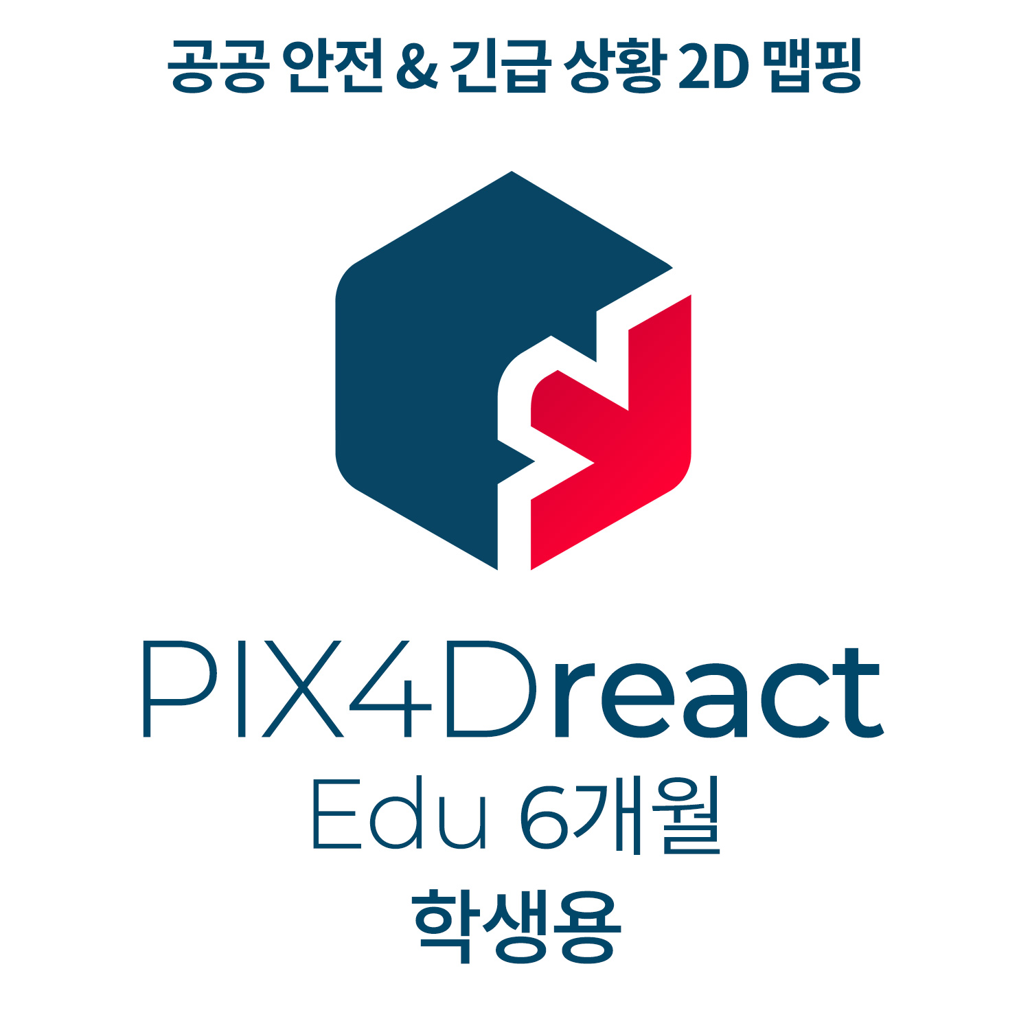 PIX4Dreact EDU학생용 1인(6개월 이용) 헬셀