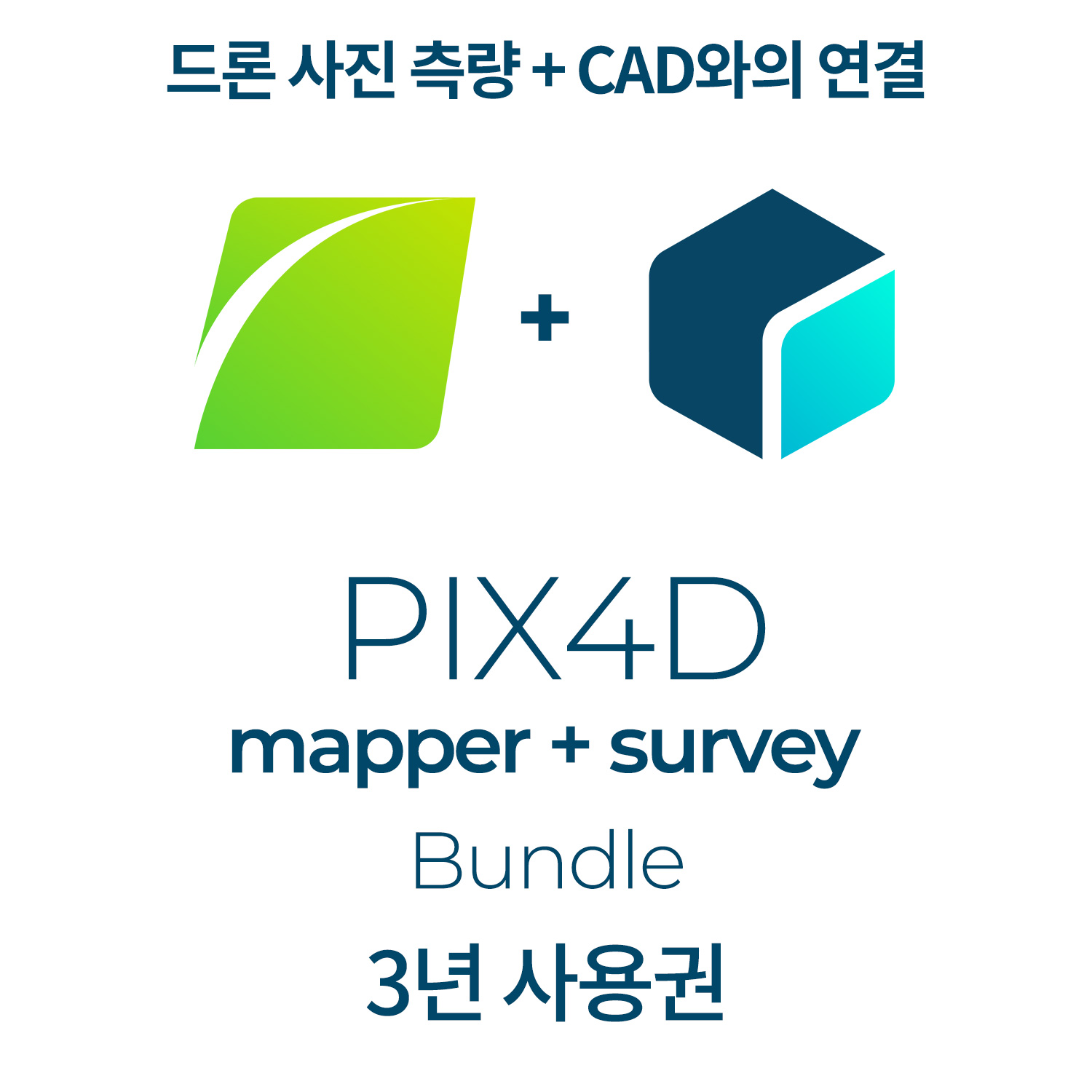 PIX4Dmapper + PIX4Dsurvey(3년 이용) 헬셀