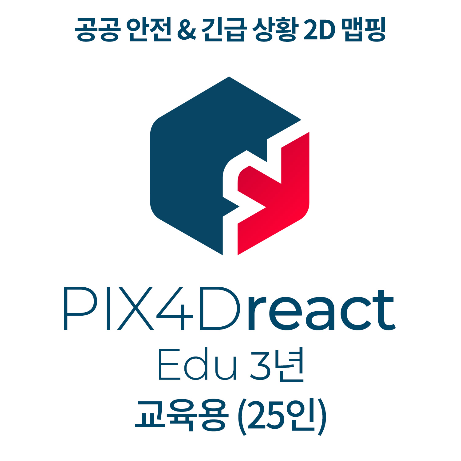 PIX4Dreact EDU(CLASS)교육기관-학교(25인용)(3년 이용) 헬셀